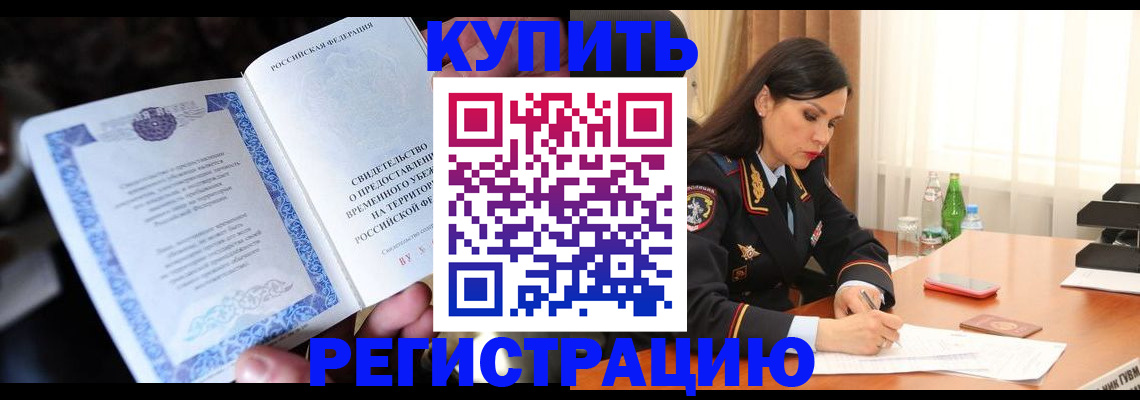 временная регистрация в квартире в Тюменской области